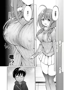 Page 20 of Ore no Osananajimi ga Amaama Kawaii 2 - preview thumbnail