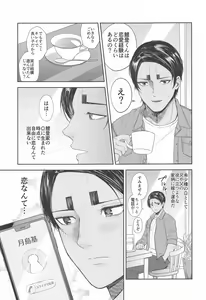 Page 12 of Koi o shirazu ni saku Hana yo - preview thumbnail