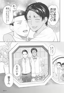 Page 32 of Koi o shirazu ni saku Hana yo - preview thumbnail