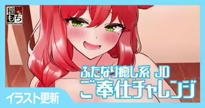Futanari Iyashikei JD Gohoushi Challenge — hentai manga cover on Fhentai
