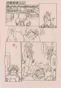 Page 121 of 新造人間ストラグルバニー未収録分 - preview thumbnail