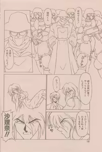 Page 16 of 新造人間ストラグルバニー未収録分 - preview thumbnail