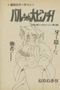 Page 43 of 新造人間ストラグルバニー未収録分 - preview thumbnail