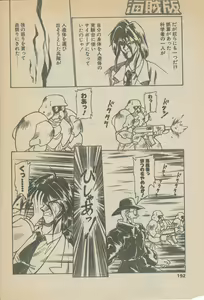 Page 80 of 新造人間ストラグルバニー未収録分 - preview thumbnail