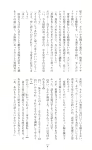 Page 304 of Tenki Seihime Vermilion Futanari Choukyou Sarechau Oyako Heroine - preview thumbnail
