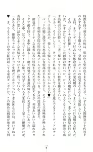 Page 118 of Seikou Kenki Startia Onna kanbu ni Futanari Choukyou sareru Henshin Heroine - preview thumbnail