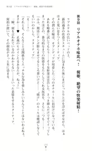 Page 157 of Seikou Kenki Startia Onna kanbu ni Futanari Choukyou sareru Henshin Heroine - preview thumbnail