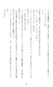 Page 216 of Seikou Kenki Startia Onna kanbu ni Futanari Choukyou sareru Henshin Heroine - preview thumbnail