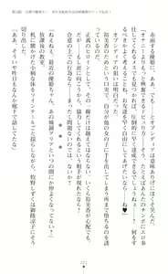 Page 223 of Seikou Kenki Startia Onna kanbu ni Futanari Choukyou sareru Henshin Heroine - preview thumbnail