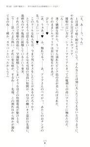 Page 227 of Seikou Kenki Startia Onna kanbu ni Futanari Choukyou sareru Henshin Heroine - preview thumbnail
