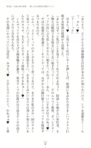 Page 265 of Seikou Kenki Startia Onna kanbu ni Futanari Choukyou sareru Henshin Heroine - preview thumbnail
