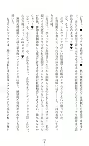 Page 276 of Seikou Kenki Startia Onna kanbu ni Futanari Choukyou sareru Henshin Heroine - preview thumbnail