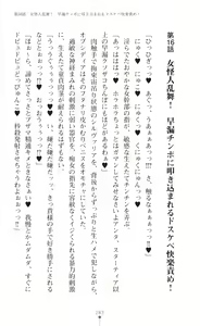Page 285 of Seikou Kenki Startia Onna kanbu ni Futanari Choukyou sareru Henshin Heroine - preview thumbnail