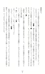 Page 302 of Seikou Kenki Startia Onna kanbu ni Futanari Choukyou sareru Henshin Heroine - preview thumbnail