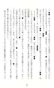 Page 306 of Seikou Kenki Startia Onna kanbu ni Futanari Choukyou sareru Henshin Heroine - preview thumbnail
