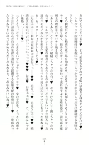 Page 337 of Seikou Kenki Startia Onna kanbu ni Futanari Choukyou sareru Henshin Heroine - preview thumbnail