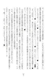Page 88 of Seikou Kenki Startia Onna kanbu ni Futanari Choukyou sareru Henshin Heroine - preview thumbnail