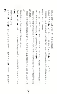 Page 214 of Souha Senhime Sakurahime Futanari Ingoku ni Ochiru Kurokami Otome - preview thumbnail