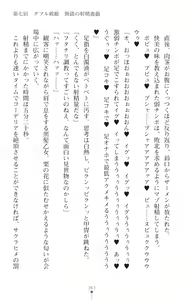 Page 365 of Souha Senhime Sakurahime Futanari Ingoku ni Ochiru Kurokami Otome - preview thumbnail