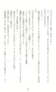 Page 388 of Souha Senhime Sakurahime Futanari Ingoku ni Ochiru Kurokami Otome - preview thumbnail