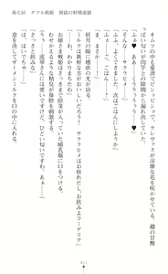 Page 453 of Souha Senhime Sakurahime Futanari Ingoku ni Ochiru Kurokami Otome - preview thumbnail
