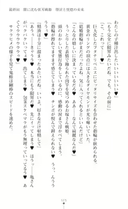 Page 515 of Souha Senhime Sakurahime Futanari Ingoku ni Ochiru Kurokami Otome - preview thumbnail