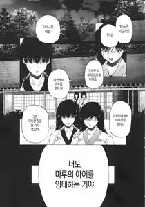 Page 144 of Mura wa Boku no Harem | 마을은 나의 하렘 - preview thumbnail