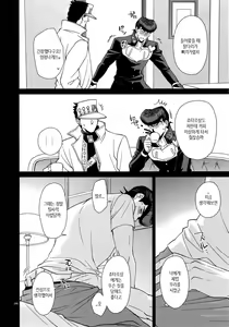 Page 16 of Jotaro-san x 2 to Issho | 죠타로상 × 2 과 함께 - preview thumbnail