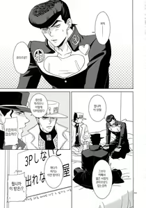 Page 3 of Jotaro-san x 2 to Issho | 죠타로상 × 2 과 함께 - preview thumbnail