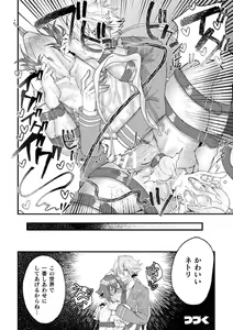 Page 26 of Mesu Ochi Acme Tensei ~Gakuen Eroge ni Tensei Shita Ore ga Heroine to Shite Nikubenki Ochi Suru toka!?~ 1-jikanme - preview thumbnail