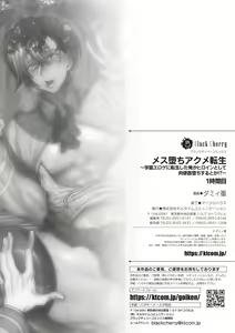 Page 27 of Mesu Ochi Acme Tensei ~Gakuen Eroge ni Tensei Shita Ore ga Heroine to Shite Nikubenki Ochi Suru toka!?~ 1-jikanme - preview thumbnail