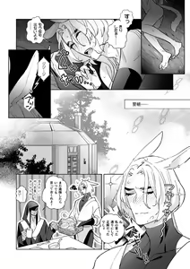 Page 26 of Hatsujou Usagi no Shitsukekata ~Mazu wa Shokushu o Youi Shimasu~ - preview thumbnail