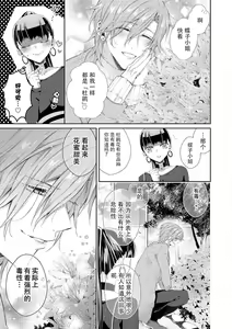 Page 12 of Amai onē ni mo doku ga aru. | 甜美男大姐也会有剧毒。 - preview thumbnail