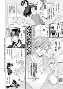 Page 3 of Amai onē ni mo doku ga aru. | 甜美男大姐也会有剧毒。 - preview thumbnail