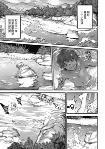 Page 3 of Ouma ga Toki - preview thumbnail