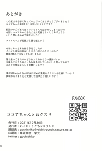 Page 21 of Kokoa-chan to Okusuri - preview thumbnail