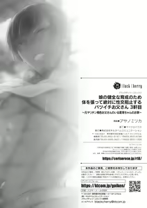 Page 31 of Musume no Kenzen na Ikusei no Tame Karada o Hatte Zettai ni Seikou Soshi suru Batsuichi Otou-san 3-kkenme ~Moto Yarichin Kasshoku Otou-san no Iru Natsumi-chan no Ouchi~ - preview thumbnail