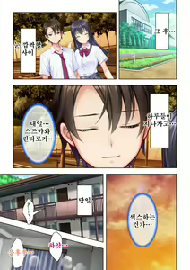 Page 13 of Shishunki no JK wa [Ecchi] no Koto de Atama ga Ippai desu. 10 | 사춘기JK는「야한 짓」으로 머리가 가득합니다 10 화 - preview thumbnail