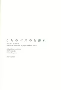 Page 29 of Uchi no bosu no o tawamure - preview thumbnail