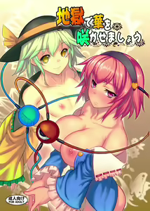 Jigoku de Hana o Sakasemashou - hentai manga cover image