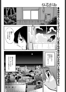 Page 141 of Hirugao 1-40 - preview thumbnail