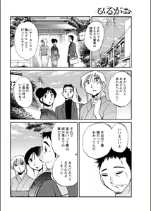 Page 147 of Hirugao 1-40 - preview thumbnail