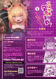 Page 65 of 2D Comic Magazine Mesugaki Haramase Seisai! Wakarase Chakushou de Omedeta Mama Debut Vol. 2 - preview thumbnail