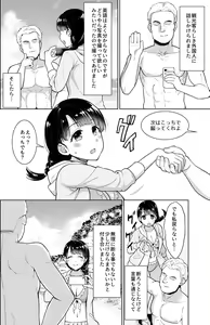 Page 119 of Iya da to Ienai Jimikei Shoujo Shuugaku Ryokou Soushuuhen - preview thumbnail