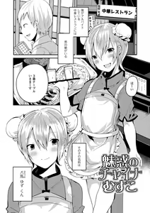 Page 101 of Otokonoko datte Koi Shitain desu ga! + Ecchi na China ♂ wa,  Osuki desu ka? - preview thumbnail