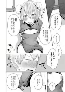 Page 200 of Otokonoko datte Koi Shitain desu ga! + Ecchi na China ♂ wa,  Osuki desu ka? - preview thumbnail