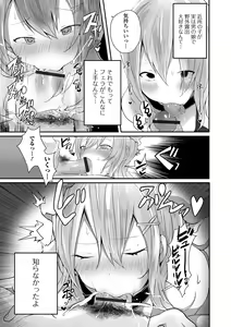 Page 47 of Otokonoko datte Koi Shitain desu ga! + Ecchi na China ♂ wa,  Osuki desu ka? - preview thumbnail
