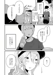 Page 70 of Otokonoko datte Koi Shitain desu ga! + Ecchi na China ♂ wa,  Osuki desu ka? - preview thumbnail