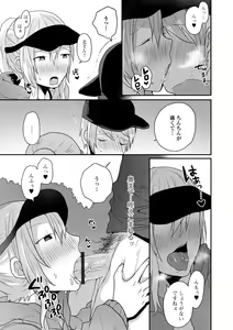 Page 75 of Otokonoko datte Koi Shitain desu ga! + Ecchi na China ♂ wa,  Osuki desu ka? - preview thumbnail