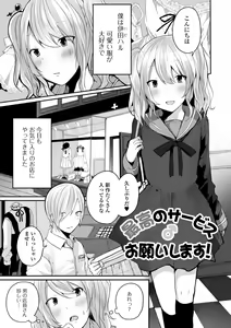 Page 85 of Otokonoko datte Koi Shitain desu ga! + Ecchi na China ♂ wa,  Osuki desu ka? - preview thumbnail